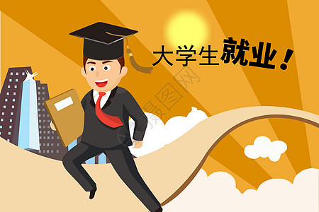 大学生就业就业选择高清图片