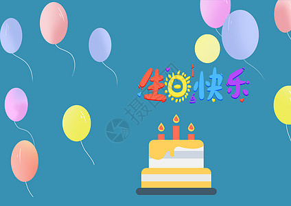 唯美卡片封面生日快乐背景设计图片