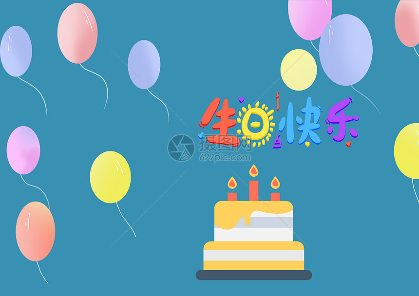 生日快乐背景图片素材-正版创意图片400059978-摄图网