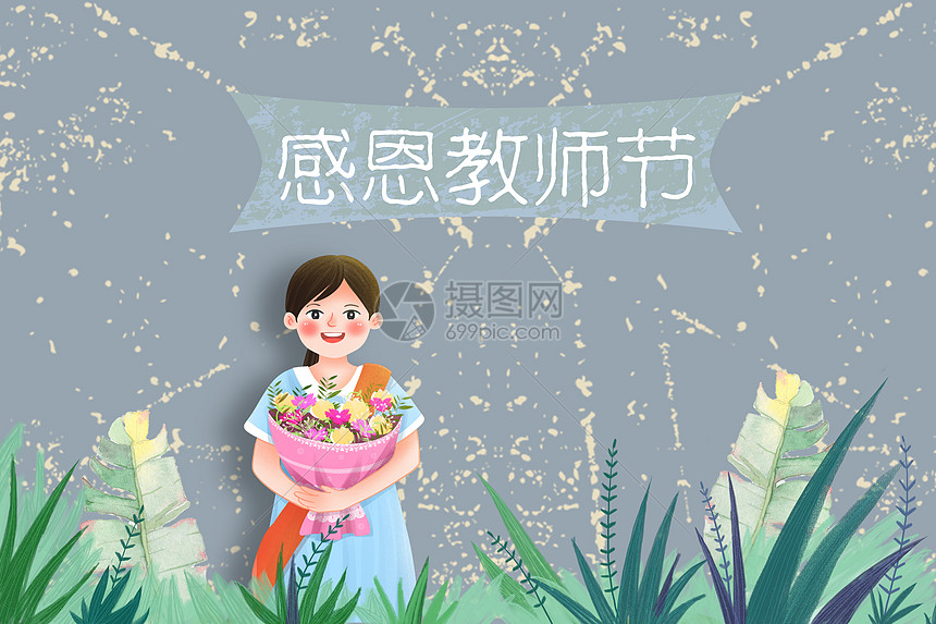 感恩教师节卡通手绘图片