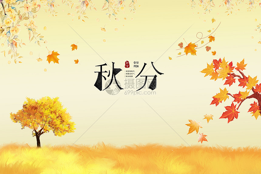 秋分banner背景图片