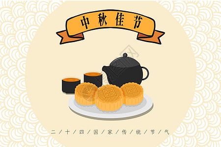 秋茶中秋佳节背景设计图片
