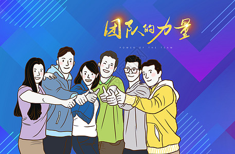 西欧民族团队创意插画设计图片