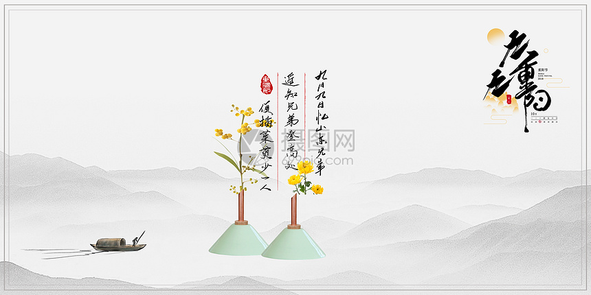 重阳节图片