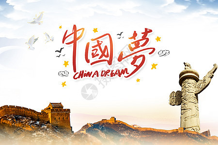 中国梦背景图片