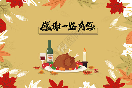 感恩节聚餐感恩节背景设计图片