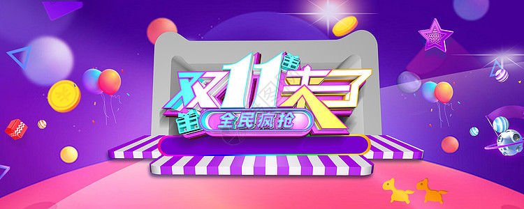 双十二双十一图片素材大全-摄图网
