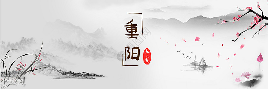 重阳节banner字体高清图片