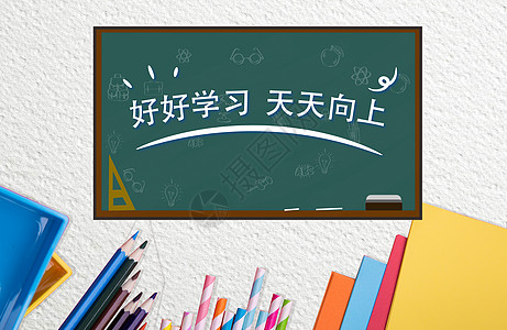 浏览器警示栏学习文具背景图设计图片