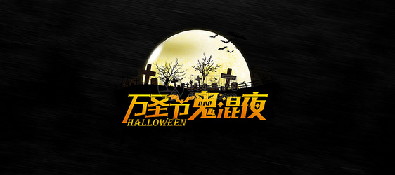 Happy Halloween 万圣节图片