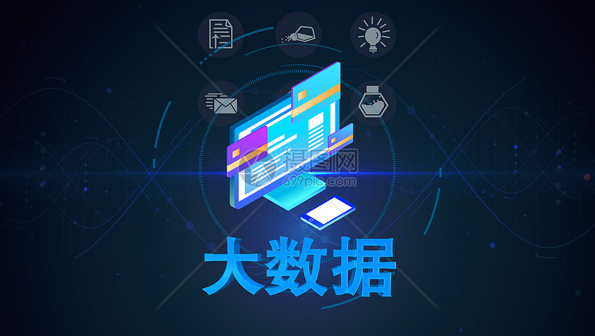 正版 背景图片下载,该 背景图片 标题为 大数据时代,编号