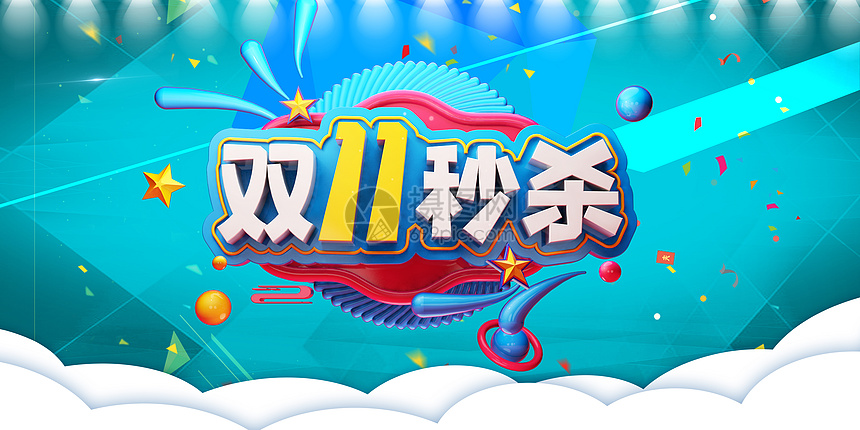 双十一电商促销海报图片素材_免费下载_psd图片格式_VRF高清图片400066879_摄图网