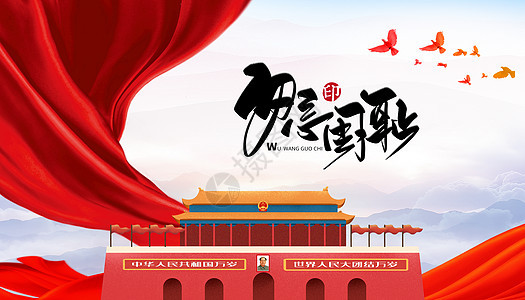 南京大屠杀国家公祭日背景图片