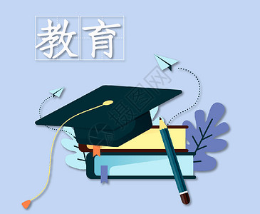 学习记录教育背景设计图片