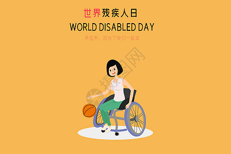 世界残疾人日背景图片