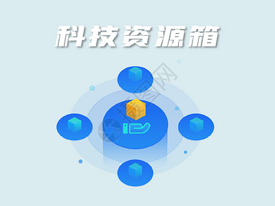 条形图科技资源箱设计图片