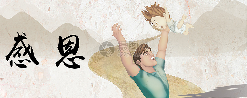 感恩节感恩父母