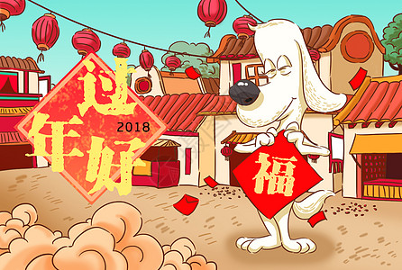 新年过年好狗年春节高清图片