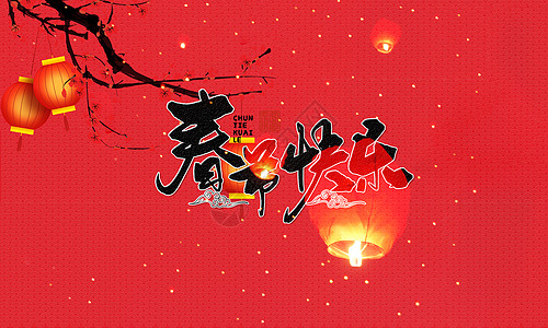 梅2018新年快乐设计图片