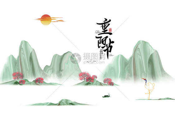 重阳节插画图片