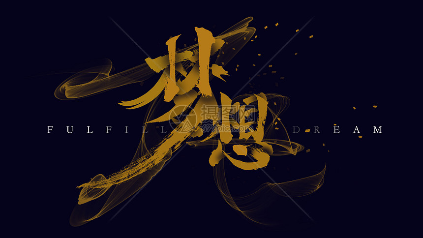 梦想图片素材_免费下载_psd图片格式_vrf高清图片_摄