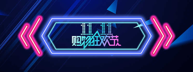 决战双十一海报决战双11设计图片