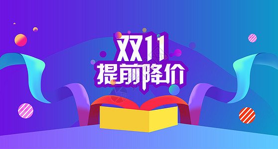 决战双十一海报双十一电商促销海报设计图片