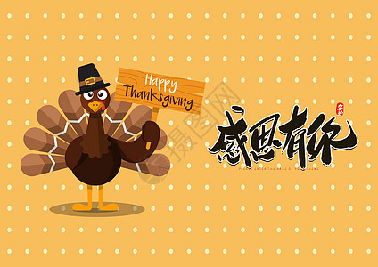 食材手绘感恩节火鸡海报设计图片