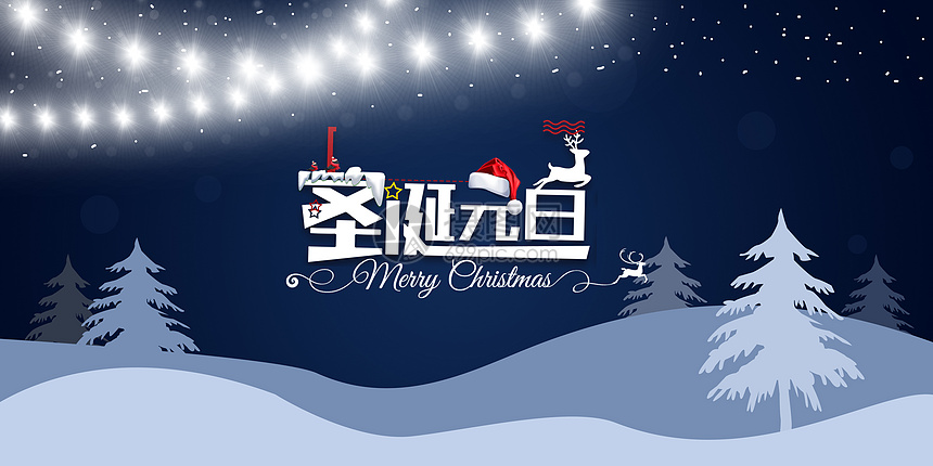 冬季雪景海报