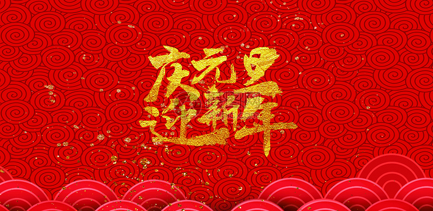 2018元旦快乐图片素材_免费下载_psd图片格式