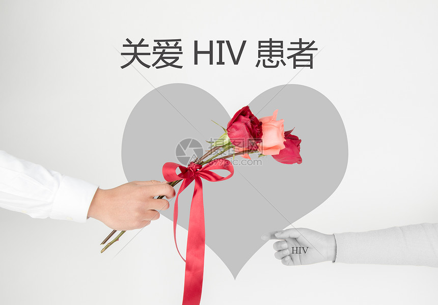 关爱hiv患者