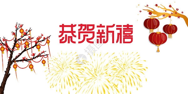 新年快乐2018年图片