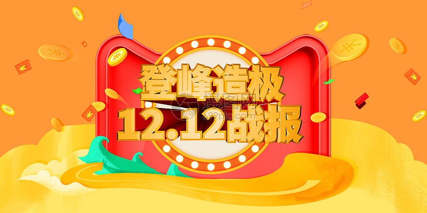 双十二海报活动背景