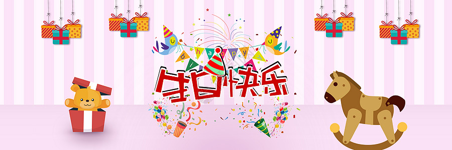 大熊小熊生日会设计图片