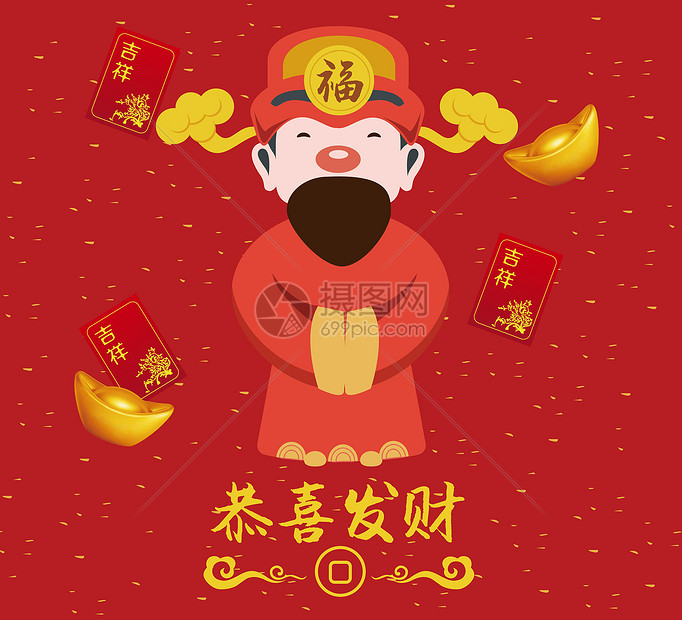 新年恭喜发财图片