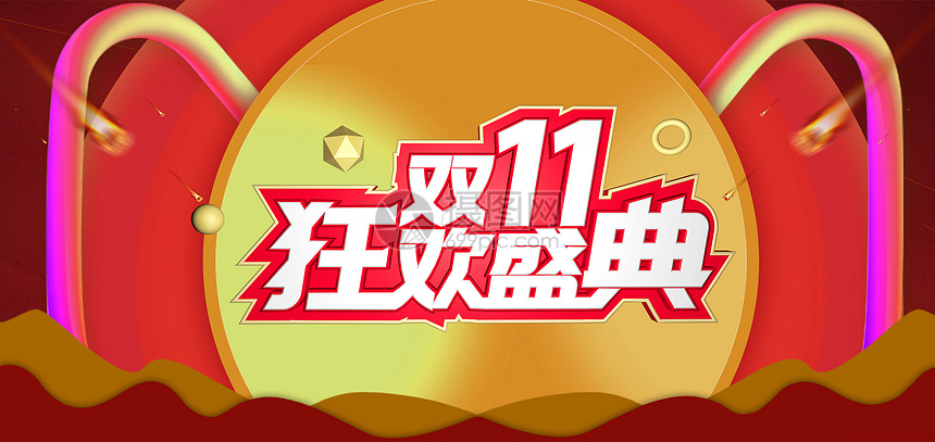 唯美图片 节日假日 双十二psd 860_407