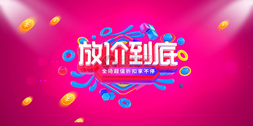 双十二新年购物banner图片