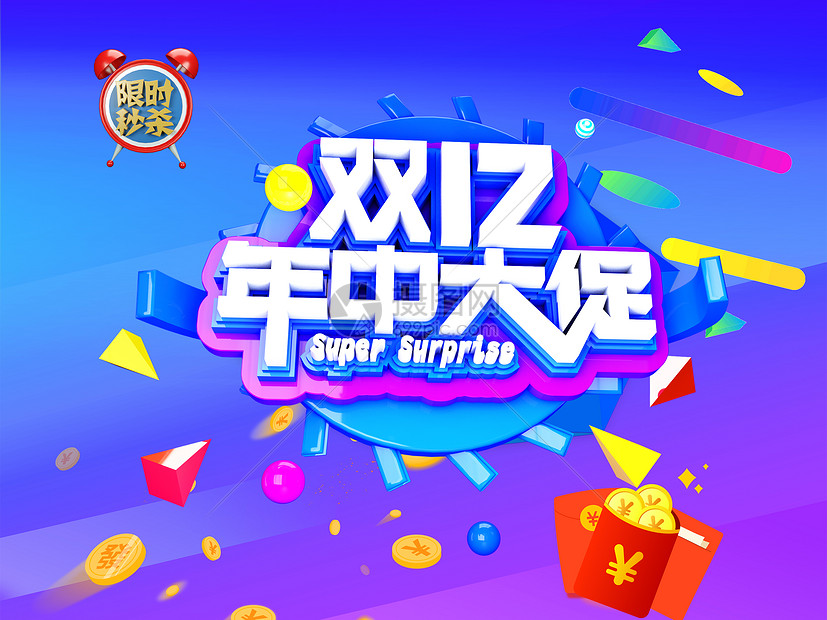 双十二banner图片