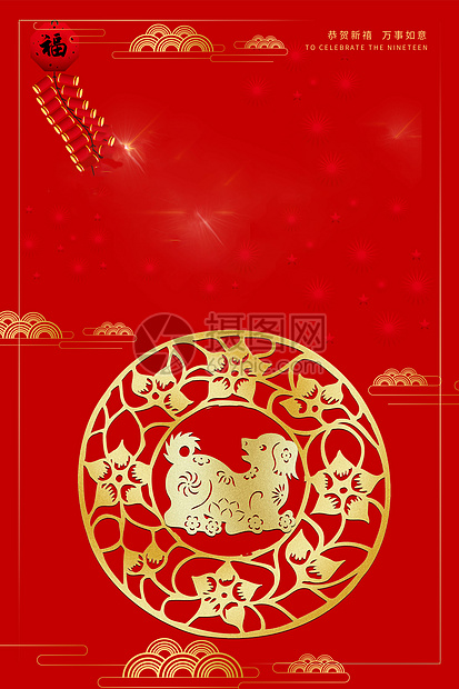 新年快乐2018狗年