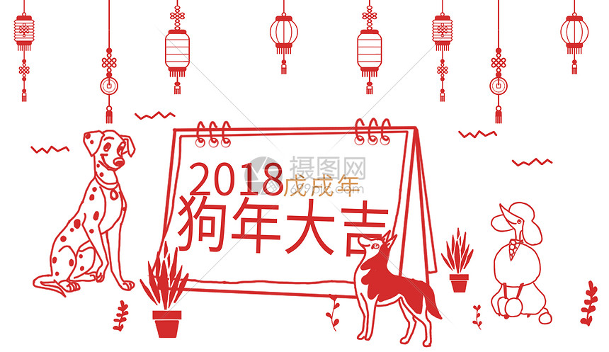 狗年日历 新年日历图片