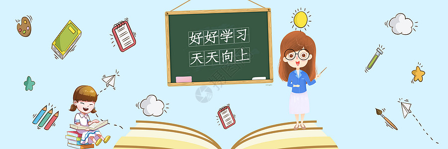 学习用品背景卡通教育背景设计图片