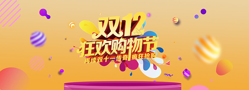 双12狂欢购物节背景图片