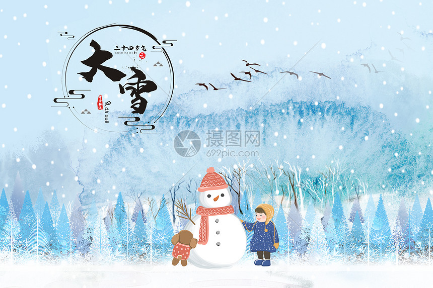 大雪节气手绘插画图片素材_免费下载_psd图片格式_VRF高清图片400078321_摄图网