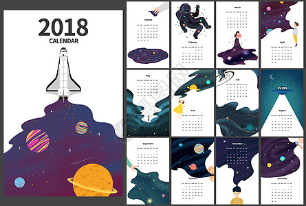 2018年台历2018年星空插画台历插画