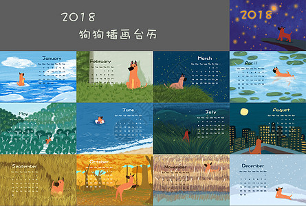 2018年狗台历高清图片