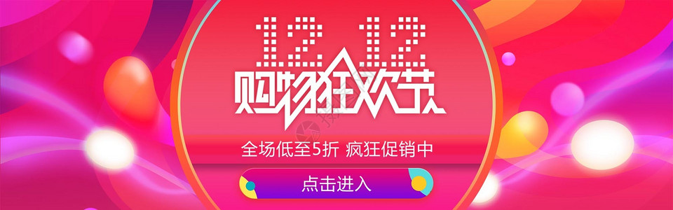 双十二双11海报高清图片