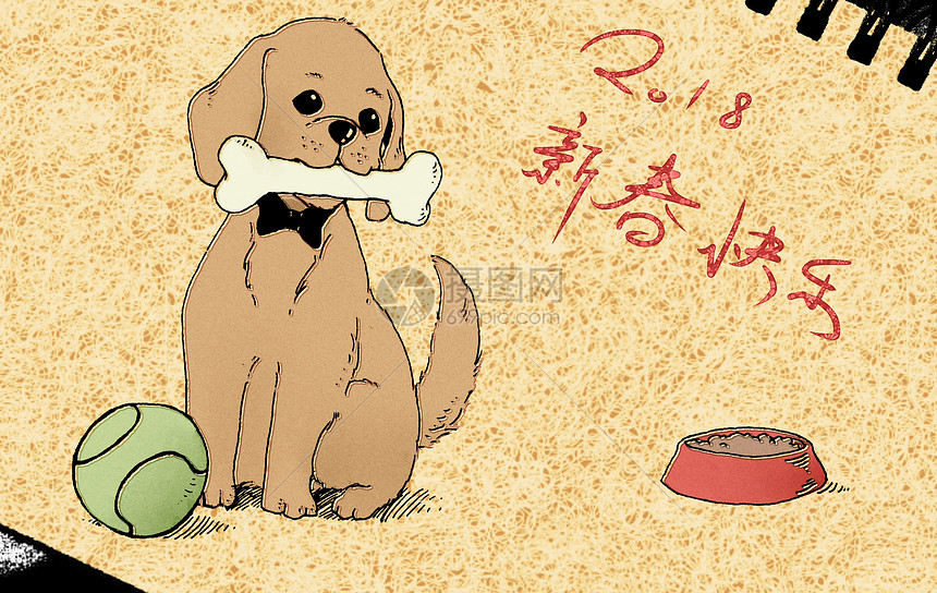 狗狗2018新春快乐