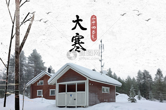 创意合成 大寒节气海报2018.