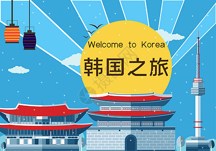 韩国之旅原创矢量免费喜庆新年插画下载高清图片