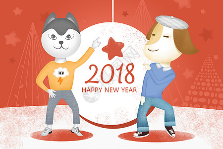 2018狗年新年插画图片
